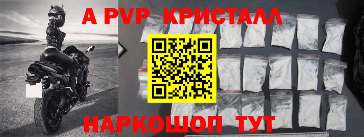 Кумертау  Alpha-PVP Crystall  A PVP  A PVP Crystall  Вход с VPN 
