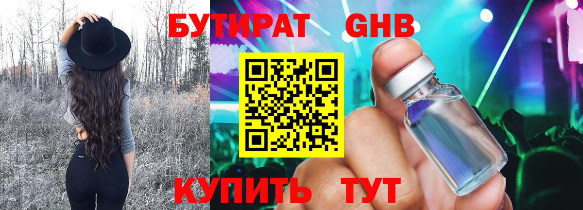 Кумертау  Бутират GHB  Вход с VPN 