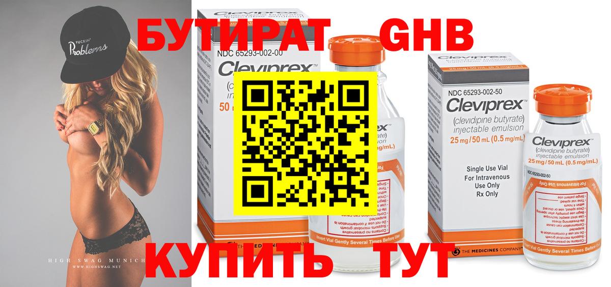 БУТИРАТ BDO Кумертау