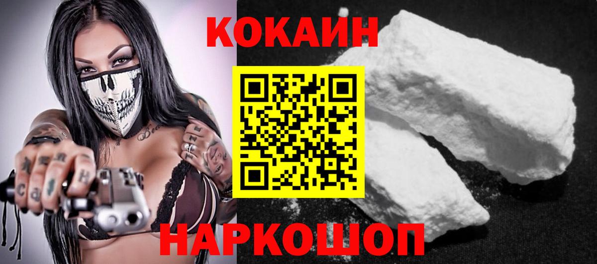Cocaine FishScale  COCAIN VHQ  Кумертау  Вход с VPN 