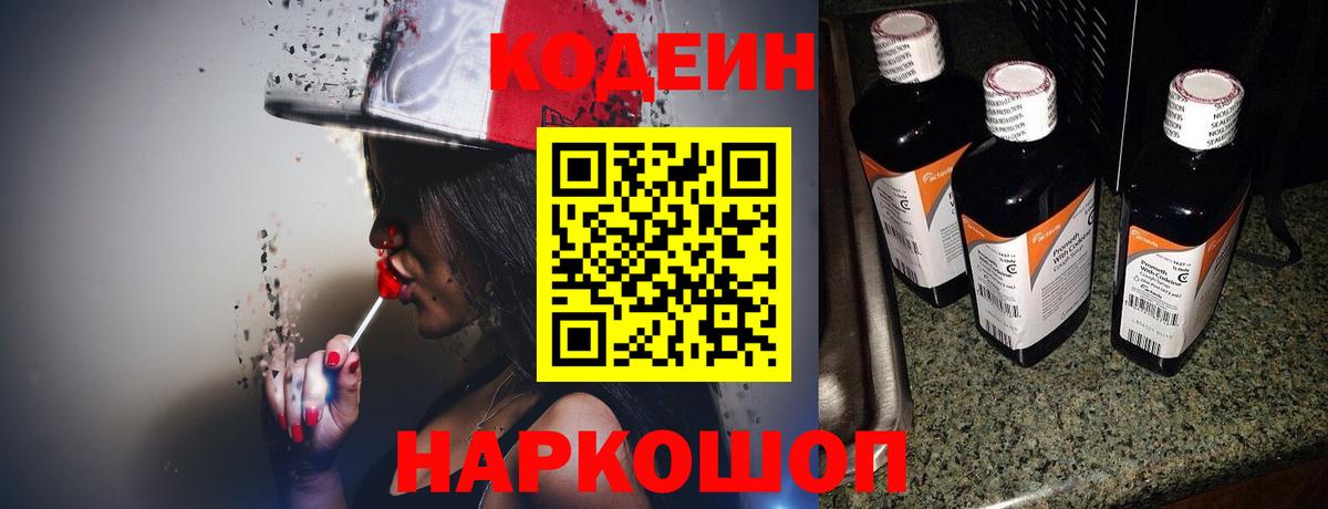 Codein Purple Drank  Вход с VPN  Кумертау  Кодеиновый сироп Lean Purple Drank 