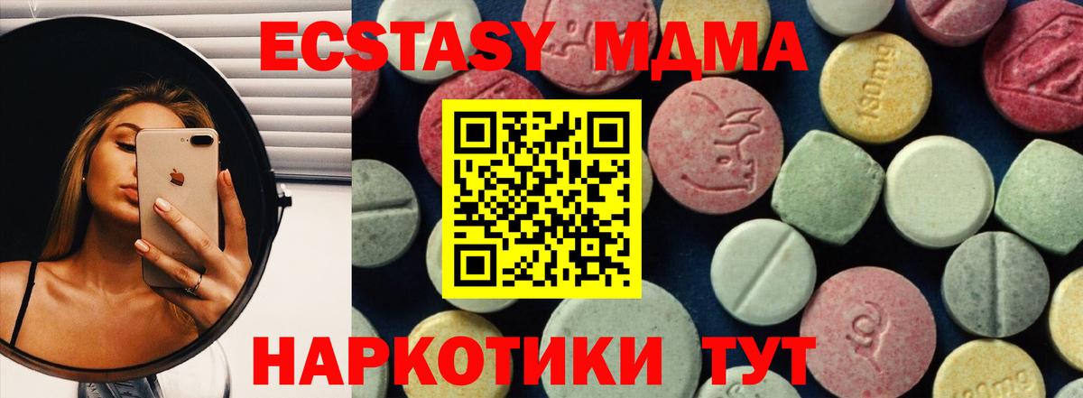MDMA кристаллы  Вход с VPN  МДМА Molly  Кумертау 